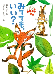 みてても、いい?
