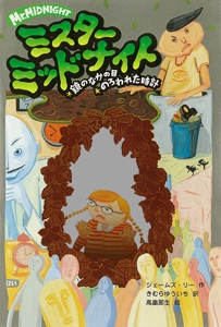 ミスターミッドナイト 4