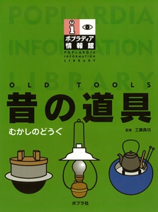 昔の道具