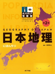 日本地理