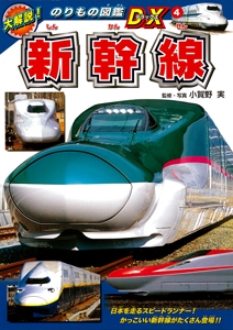 新幹線