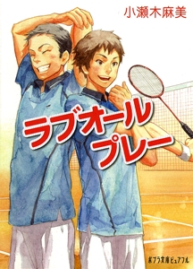 ラブオールプレー