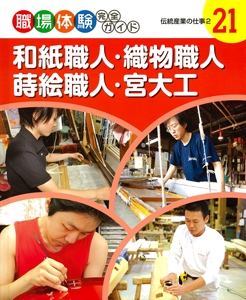 職場体験完全ガイド 21