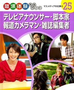 職場体験完全ガイド 25