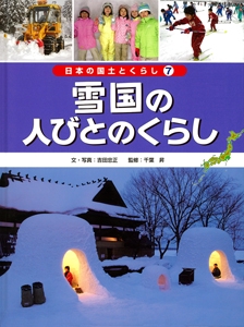 日本の国土とくらし 7