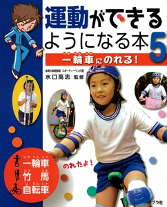 運動ができるようになる本 5