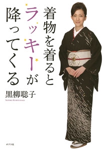 着物を着るとラッキーが降ってくる