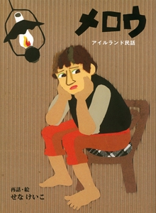 メロウ