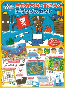 さかなつり・すごろくデラックスセット