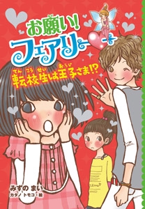 お願い!フェアリー 5