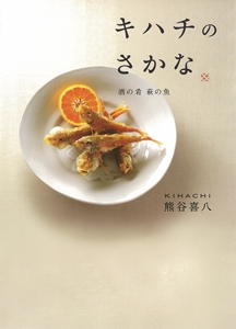 キハチのさかな 酒の肴萩の魚