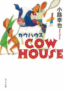 ＣＯＷ　ＨＯＵＳＥ　カウハウス