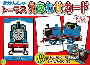 きかんしゃトーマス えあわせカード