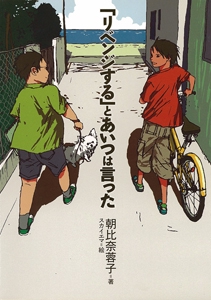 「リベンジする」とあいつは言った