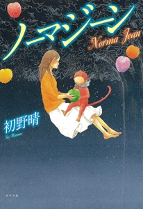 ノーマジーン