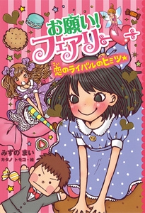 お願い!フェアリー 6