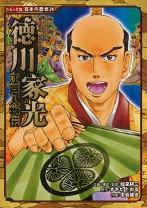 徳川家光