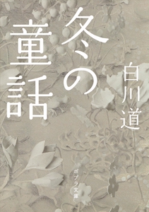 冬の童話