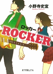 ＲＯＣＫＥＲ