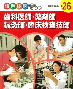 職場体験完全ガイド 26