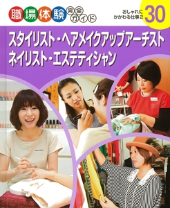 職場体験完全ガイド 30