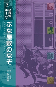 ぶな屋敷のなぞ 図書館版