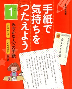 手紙で気持ちをつたえよう 1