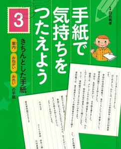 手紙で気持ちをつたえよう 3