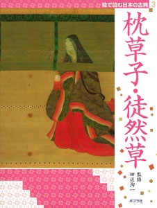 絵で読む日本の古典 3