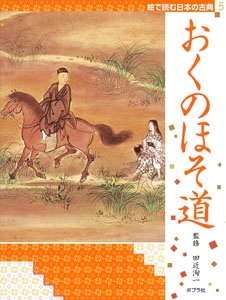 絵で読む日本の古典 5