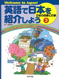 英語で日本を紹介しよう Welcome to Japan! 3