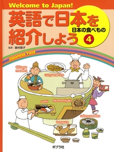 英語で日本を紹介しよう Welcome to Japan! 4
