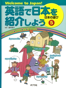 英語で日本を紹介しよう Welcome to Japan! 5