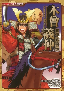 木曾義仲