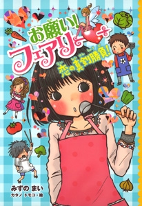 お願い!フェアリー 7