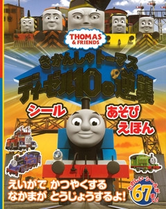 きかんしゃトーマスディーゼル10の逆襲