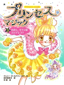 プリンセス★マジック 3