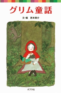 グリム童話