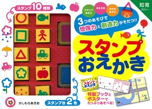 スタンプおえかき