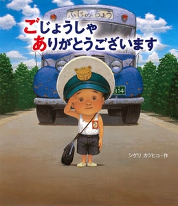 ごじょうしゃありがとうございます
