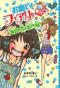 お願い!フェアリー 8