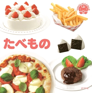 たべもの