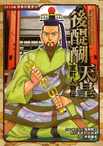 後醍醐天皇