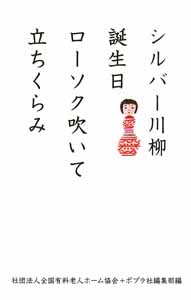 シルバー川柳 誕生日ローソク吹いて立ちくらみ