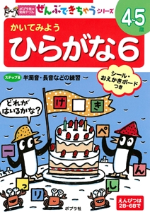 かいてみようひらがな 6