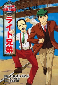ライト兄弟