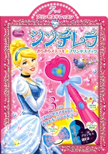 シンデレラ きらきらステッキ★プリンセス