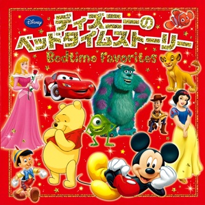 ディズニーのベッドタイムストーリー