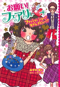 お願い!フェアリー 9