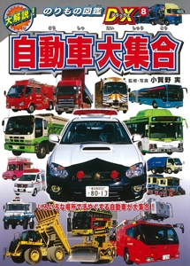 自動車大集合
